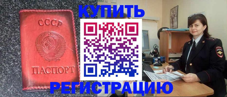 прописка 2025 в Валуйках